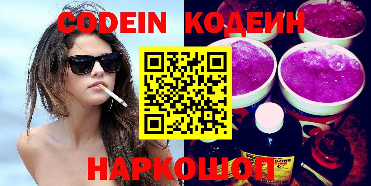 Кодеиновый сироп Lean Purple Drank Нарткала