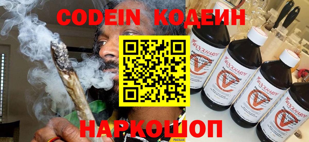Нарткала  Codein напиток Lean (лин)  Codein напиток Lean (лин)  Вход с VPN 