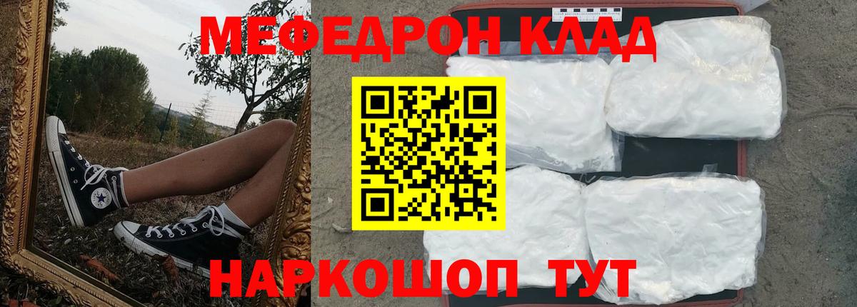 Меф  Нарткала