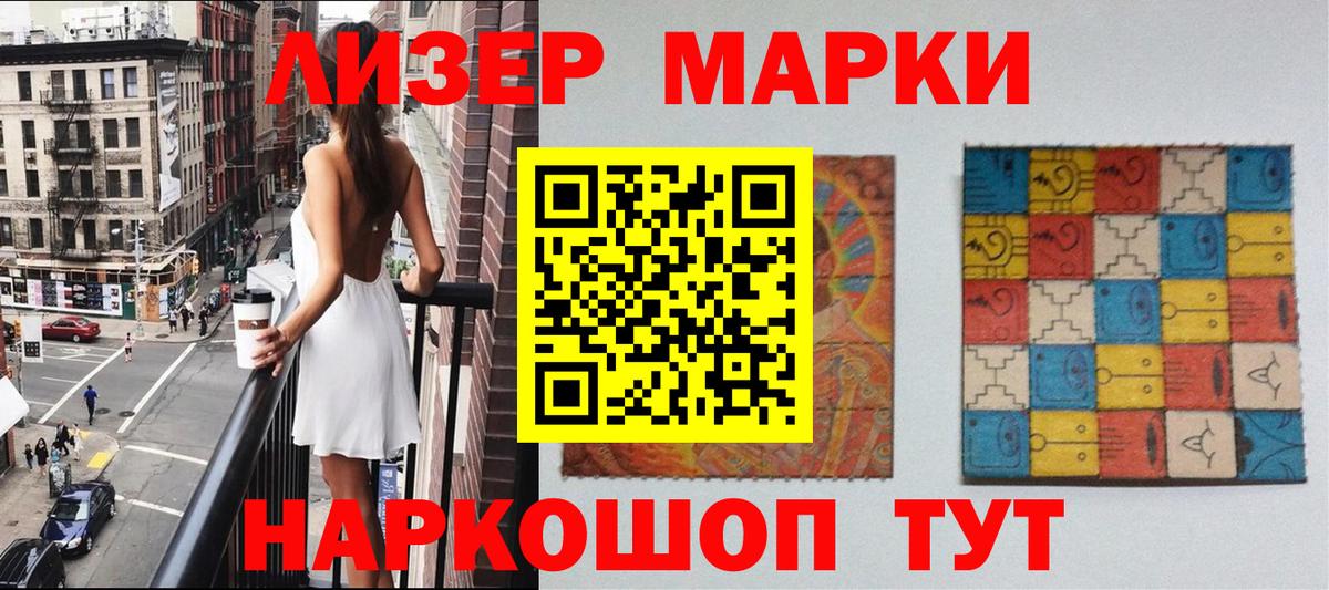 Марки NBOMe 1,8мг Нарткала